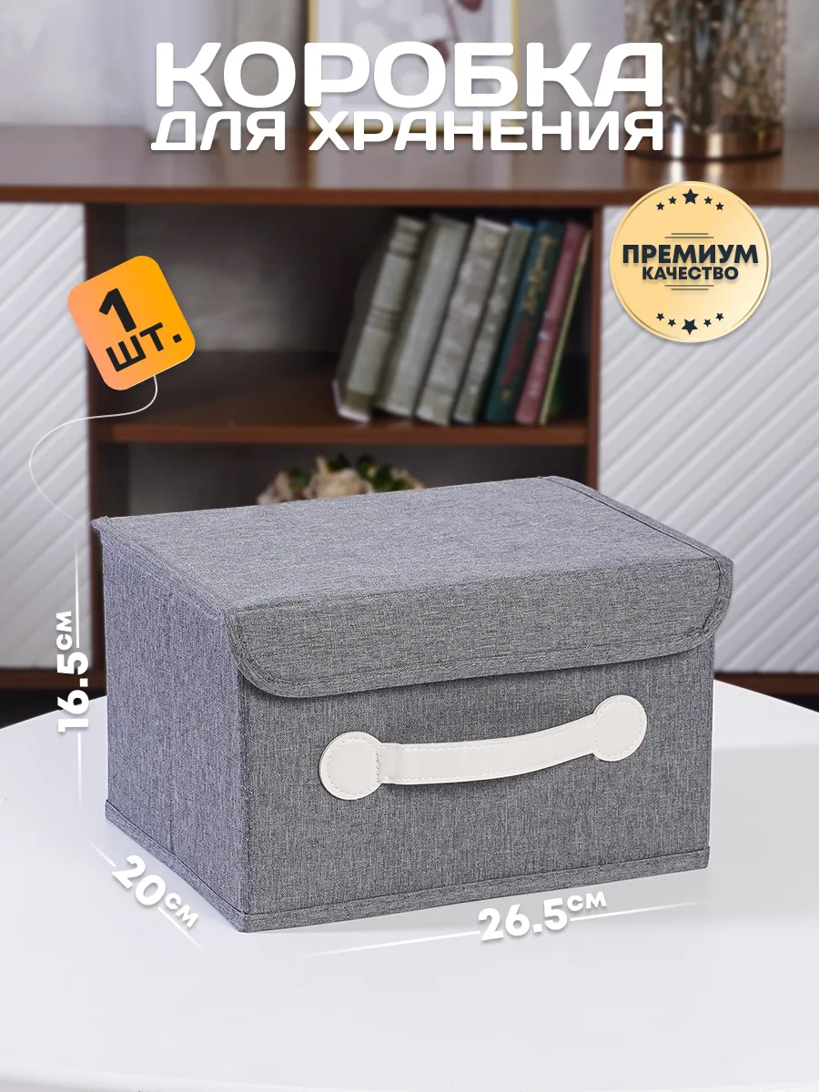 Коробка для хранения с крышкой Storage box купить по цене 444 ₽ в  интернет-магазине Wildberries | 153423534