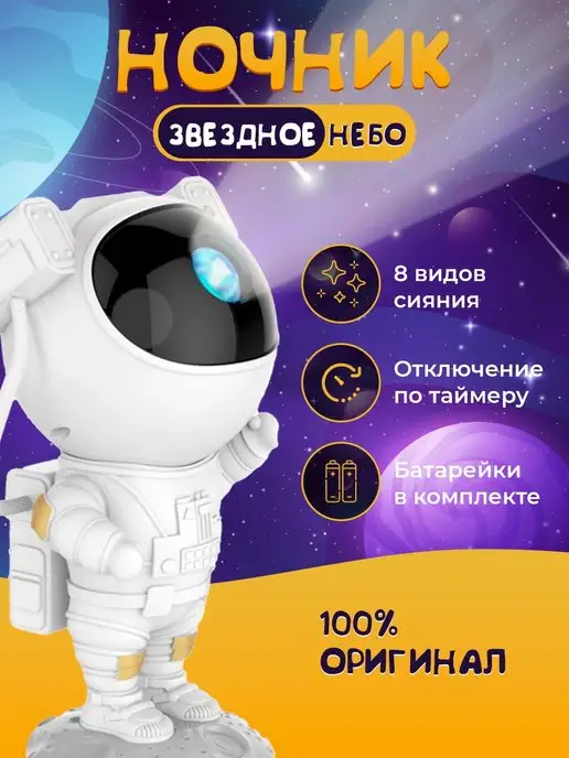 SleepHome Ночник звездное небо детский с пультом