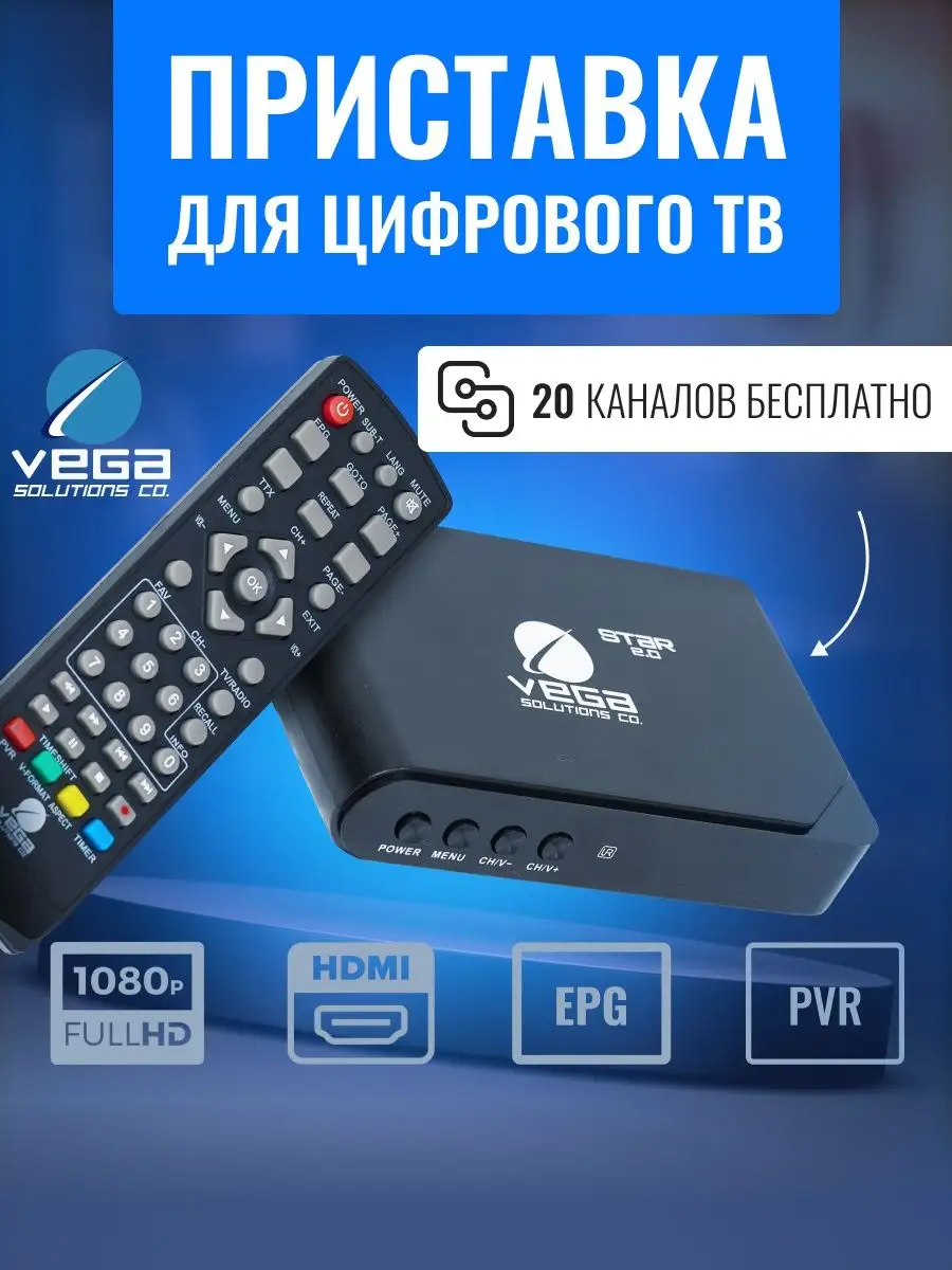 Приставка для телевизора DVB-T2 Vega Solutions купить по цене 1 147 ₽ в  интернет-магазине Wildberries | 153462116