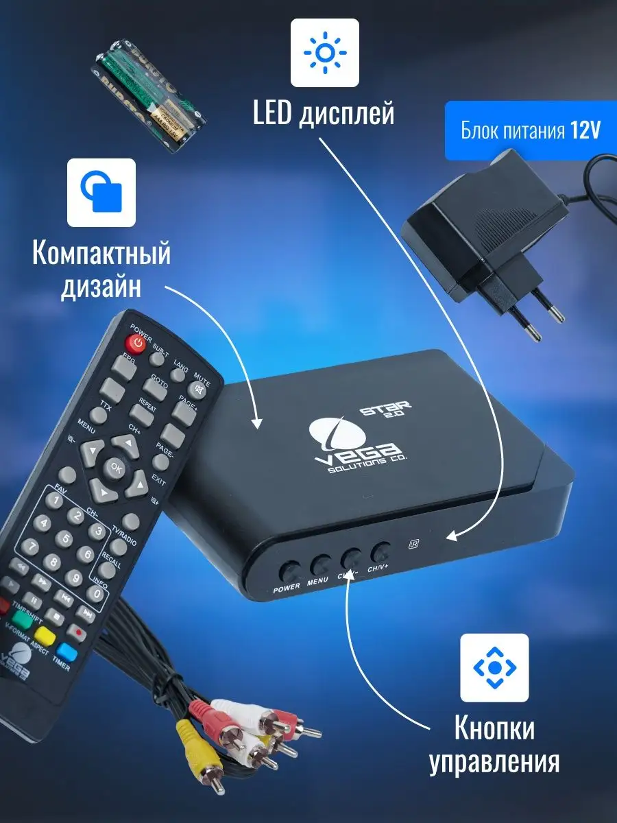 Приставка для телевизора DVB-T2 Vega Solutions купить по цене 1 147 ₽ в  интернет-магазине Wildberries | 153462116