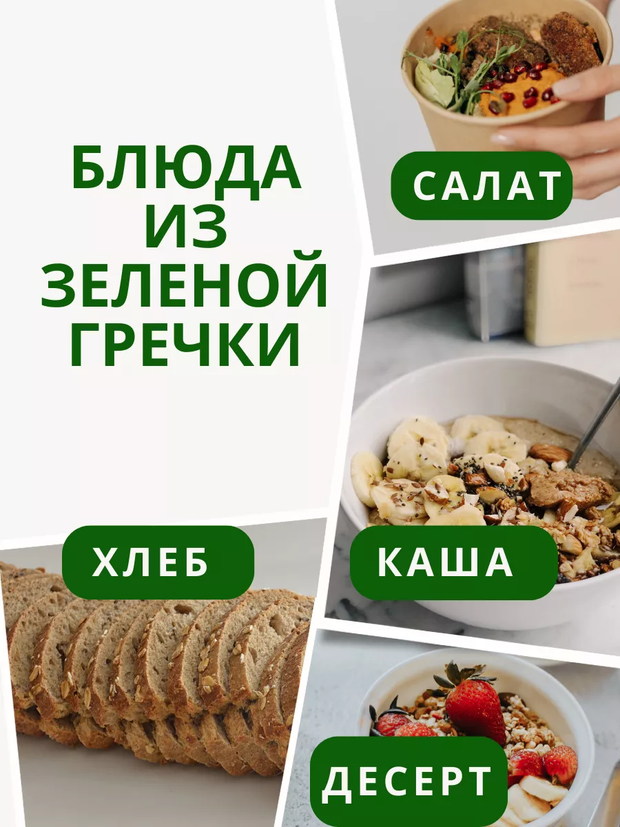 ЧЕБРИКА Гречка зеленая крупа для проращивания и каши