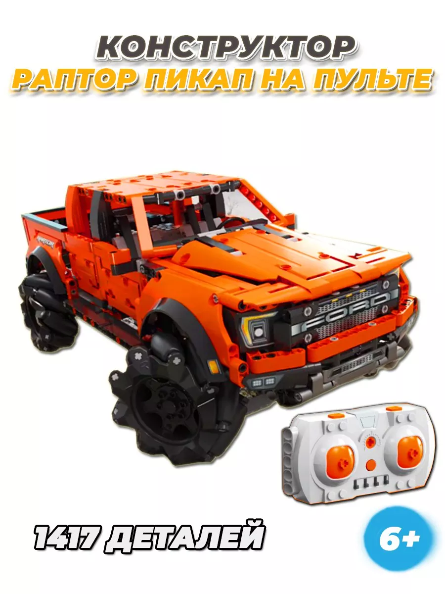 Technic Ford Raptor машина Форд на пульте LEGO купить по цене 8 963 ₽ в  интернет-магазине Wildberries | 153487411