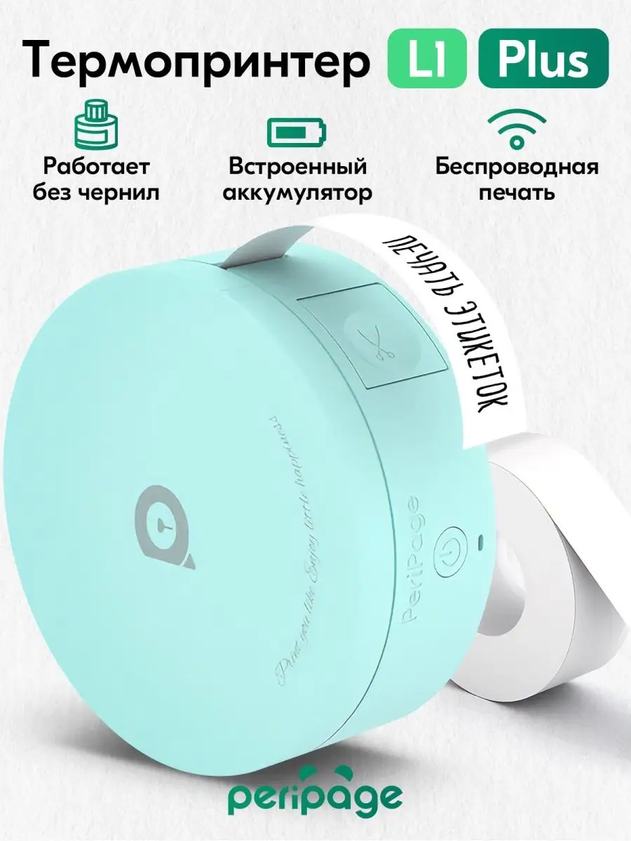 Peripage L1 Plus Мини принтер, термопринтер портативный для телефона