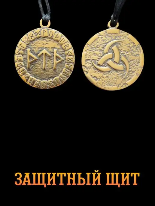 Как сделать рунический амулет своими руками для себя или другого человека