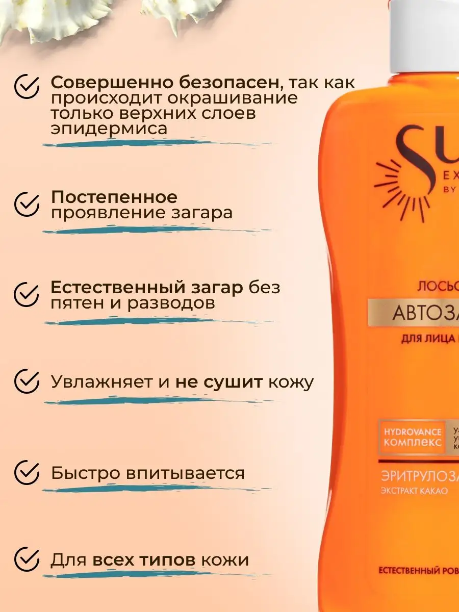 Автозагар для тела и лица лосьон SUN EXPERT 180 мл Krassa купить по цене  332 ₽ в интернет-магазине Wildberries | 153498899