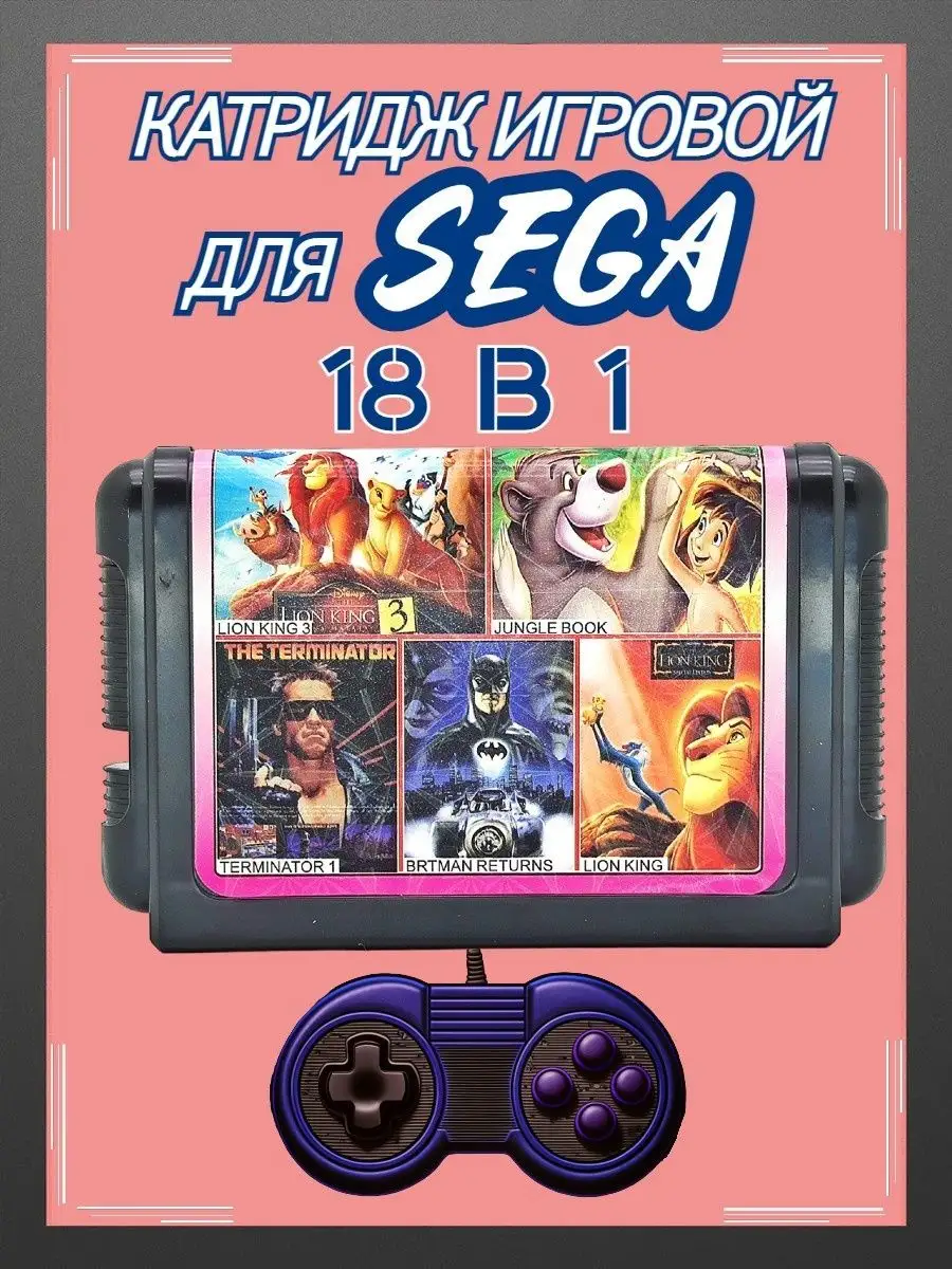 Картридж для приставки Sega 16 бит 18 в 1 мортал комбат 2 Amperator купить  по цене 470 ₽ в интернет-магазине Wildberries | 153508674