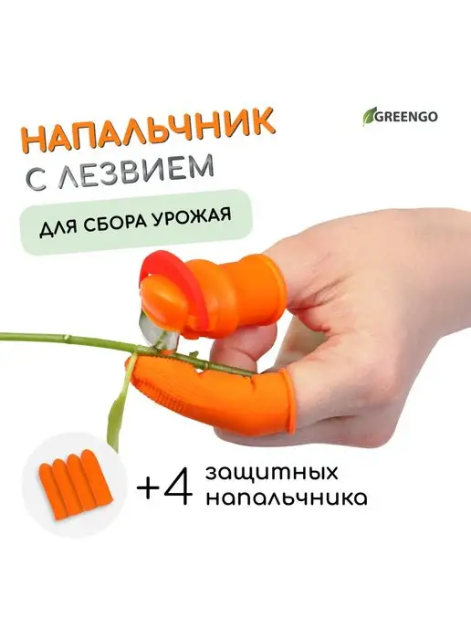 Greengo Мини секатор на палец