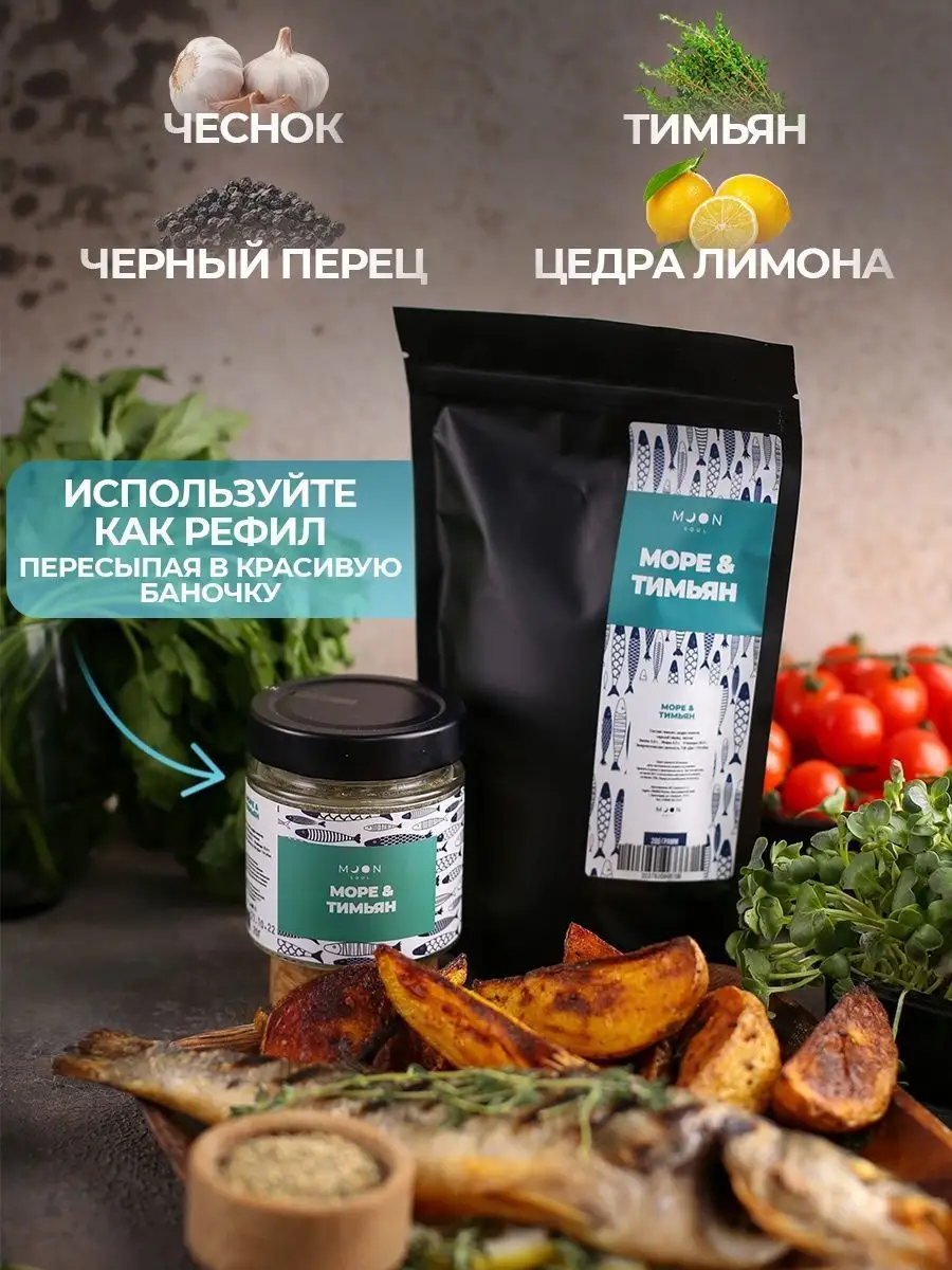 Специи и приправы для мяса и рыбы, курицы и овощей MOONSOUL купить по цене  390 ₽ в интернет-магазине Wildberries | 153523492