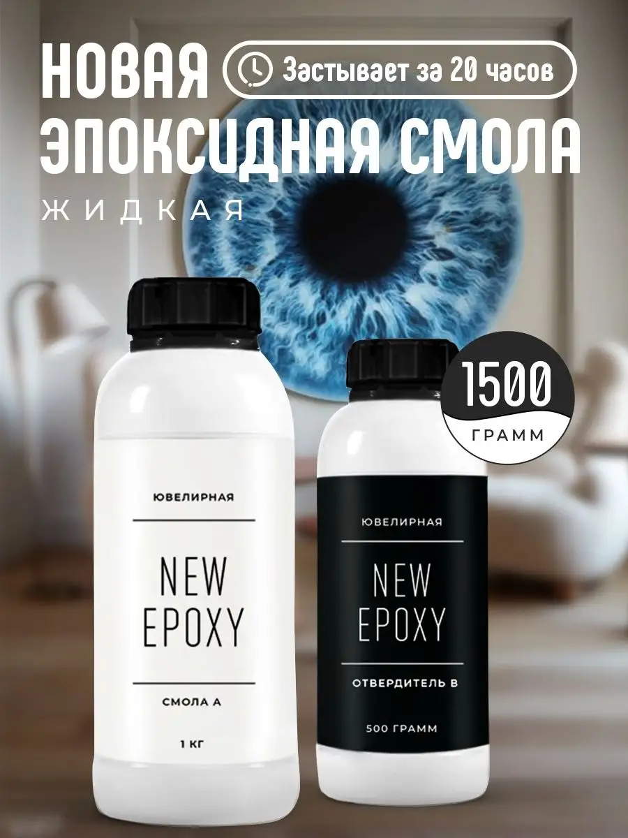 NEW EPOXY Эпоксидная смола жидкая набор для творчества и рукоделия