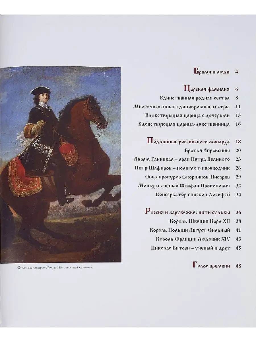 Букинистика Петр I Великий. Вершитель судеб. 1682-1725 годы правления...