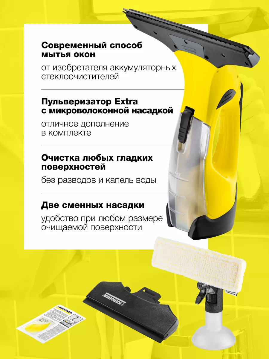 Аккумуляторный стеклоочиститель WV 5 Plus N 1.633-453.0 Karcher купить по  цене 10 824 ₽ в интернет-магазине Wildberries | 153551727