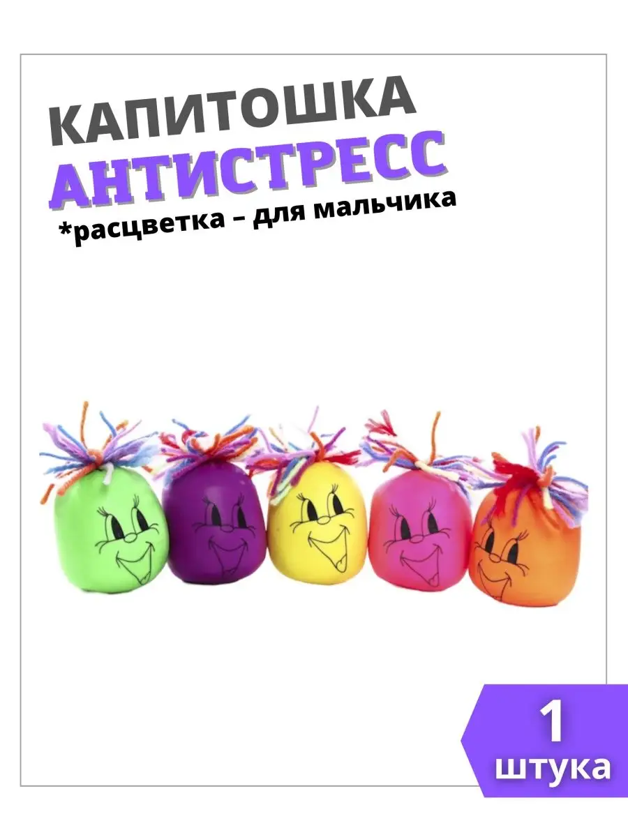 Как сделать Капитошку: пошаговый мастер-класс для ведущих детских праздников