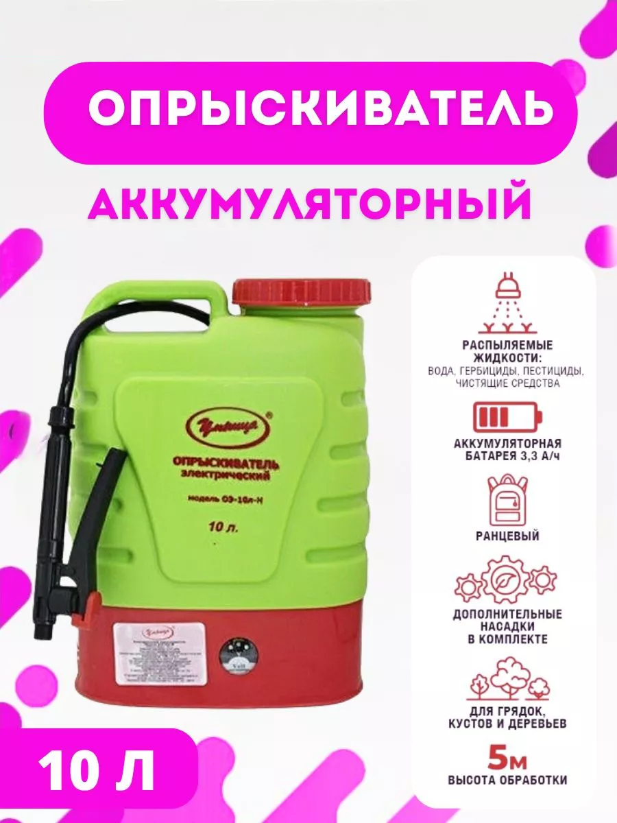 Опрыскиватель Умница 10 Л Купить