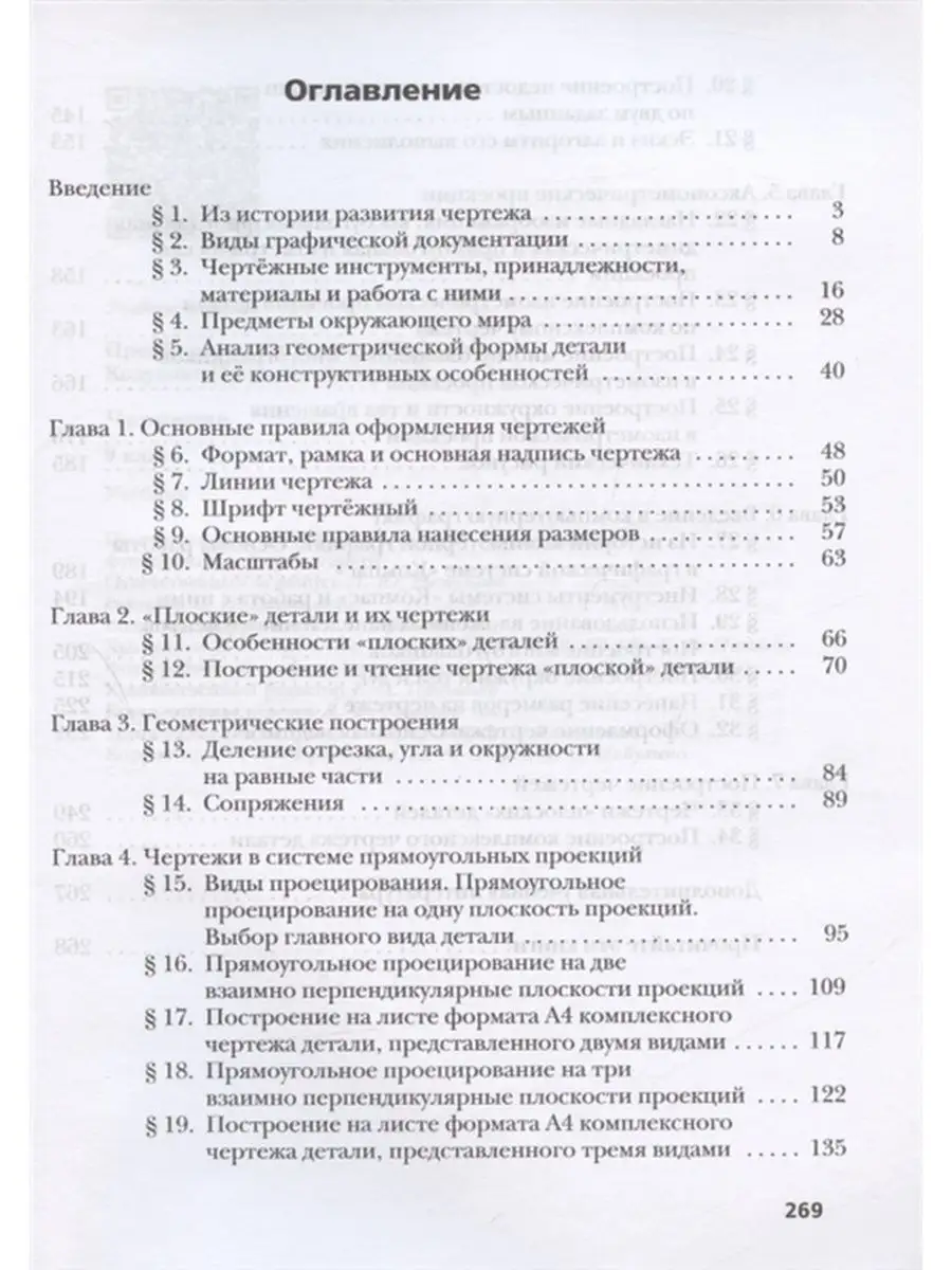 Преображенская Н.Г. Черчение. 9 класс. Учебник Вентана-Граф купить по цене  1 137 ₽ в интернет-магазине Wildberries | 153553927