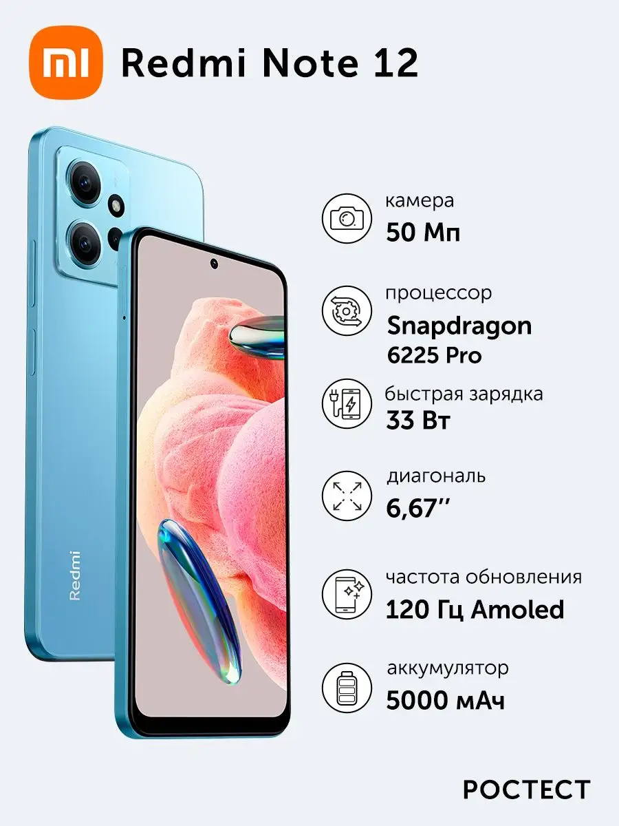 Смартфон Redmi Note 12 NFC 6+128Gb голубой Xiaomi купить по цене 15 120 ₽ в  интернет-магазине Wildberries | 153567339