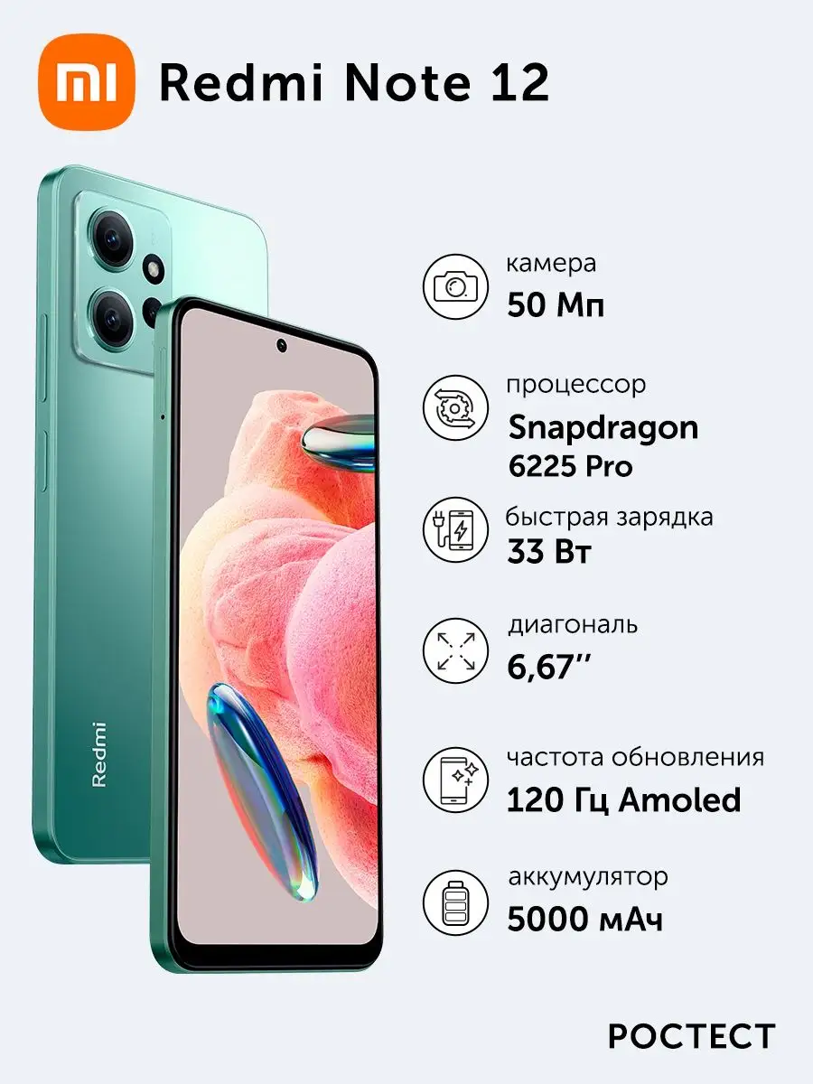 Xiaomi Смартфон Xiaomi Redmi Note 12 NFC 4+128Gb зеленый