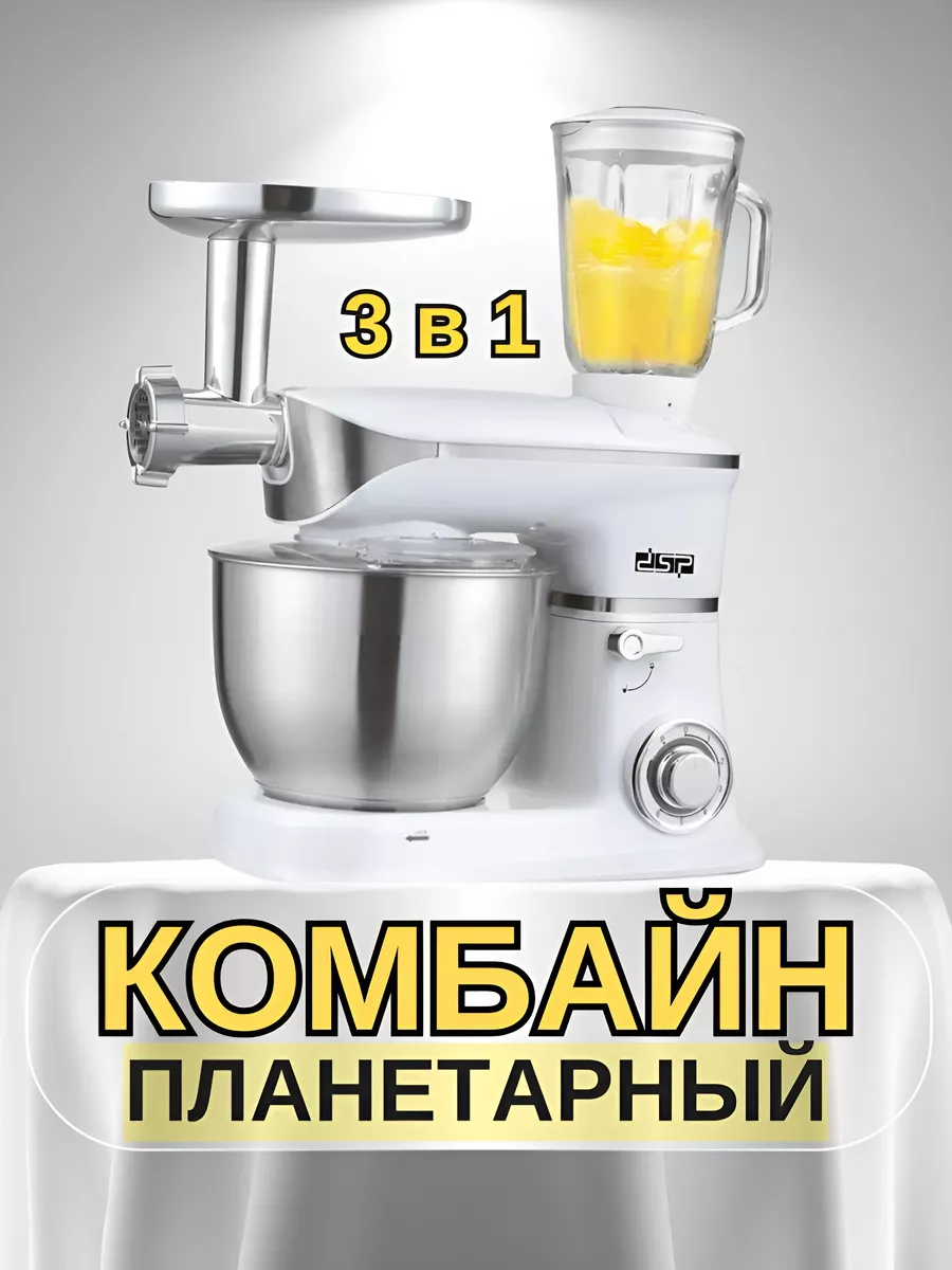 Кухонный комбайн миксер мясорубка тестомес Angels Shop купить по цене 16  300 ₽ в интернет-магазине Wildberries | 153570946