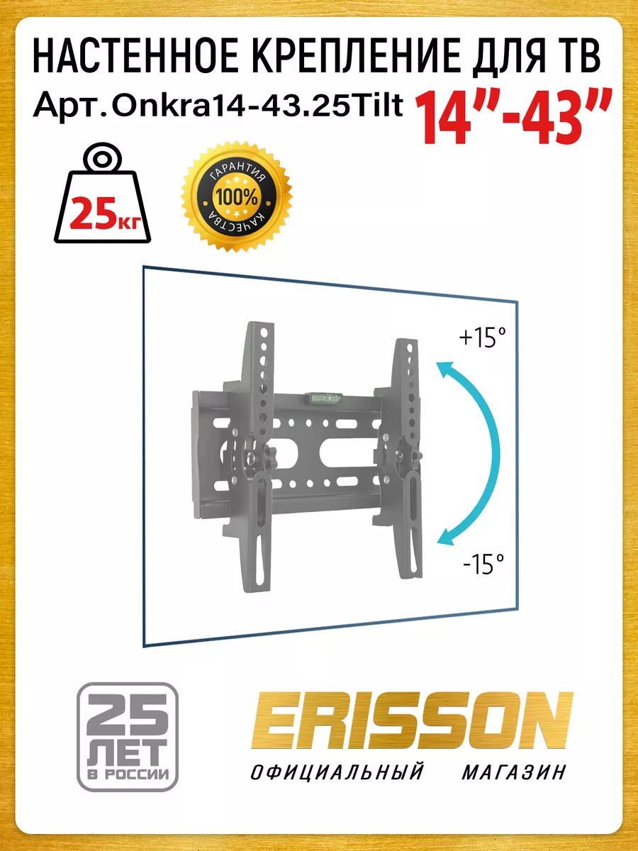 ERISSON Для ТВ 14