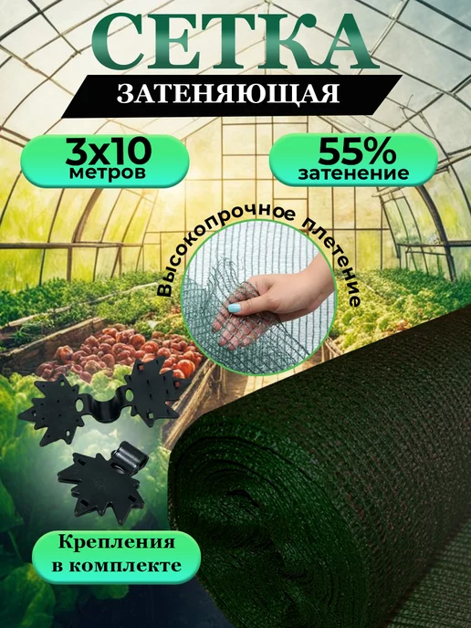 Agrolider-shop Сетка затеняющая 55% 3х10