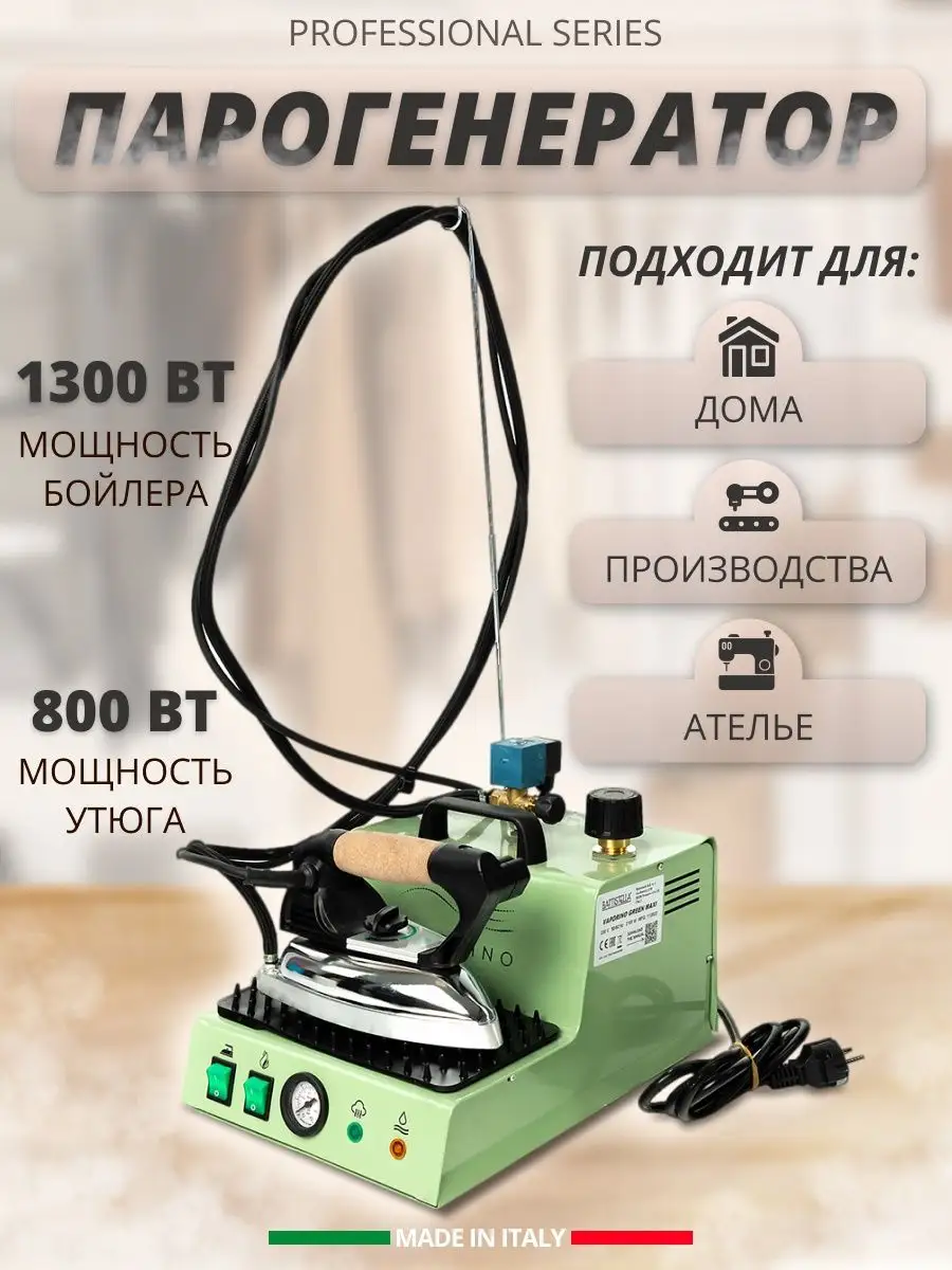 Парогенератор Vaporino Maxi Battistella купить по цене 21 780 ₽ в  интернет-магазине Wildberries | 153580559