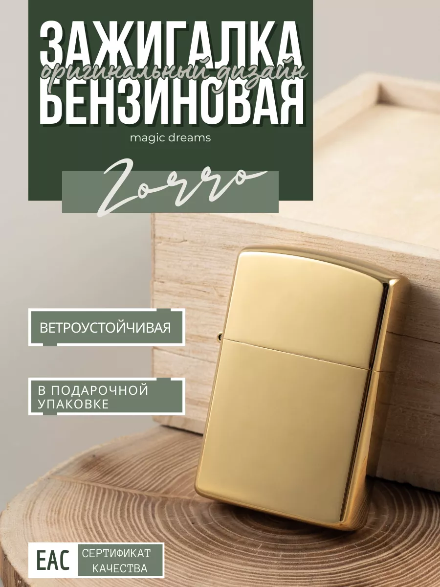 Zorro Зажигалка бензиновая