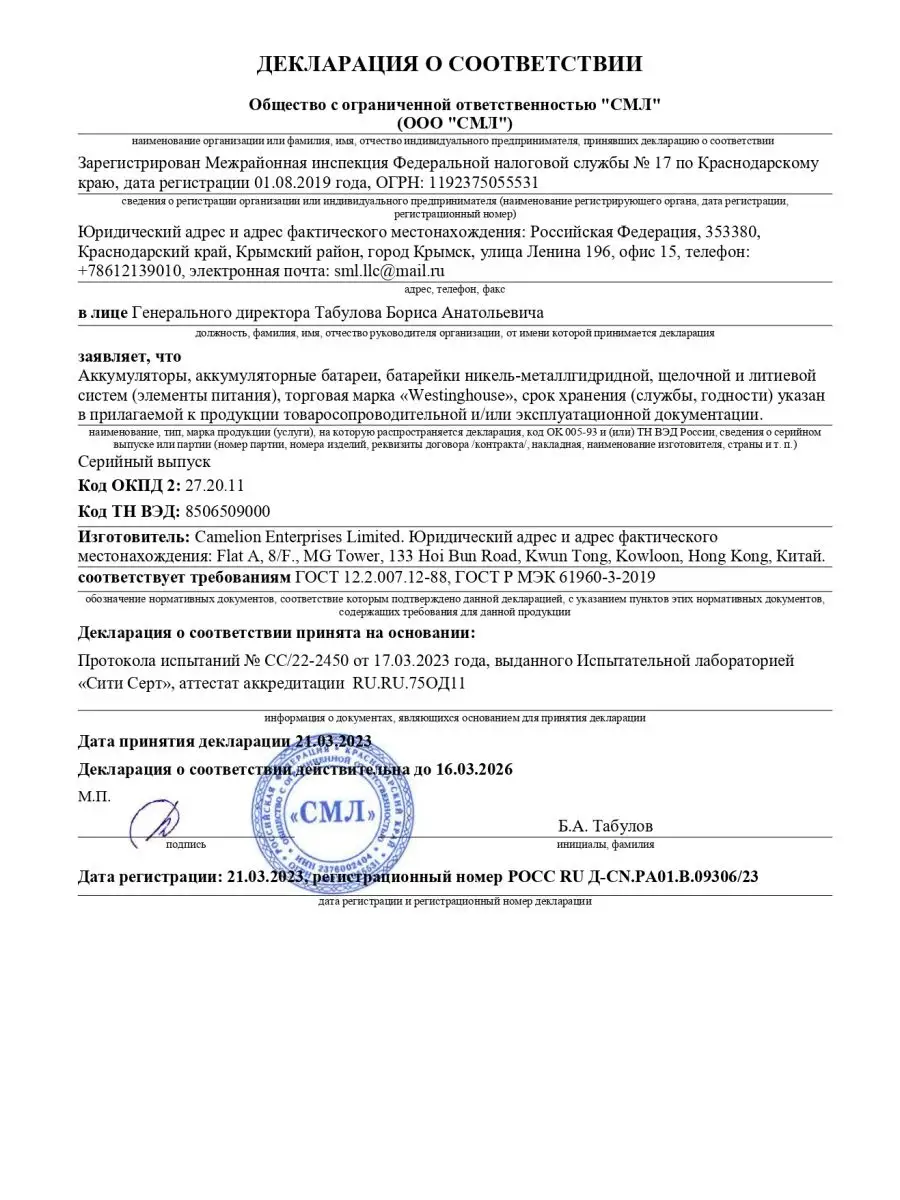 Westinghouse Литиевая батарейка 3.6v ER 14250 (1/2AA) - 3 шт.