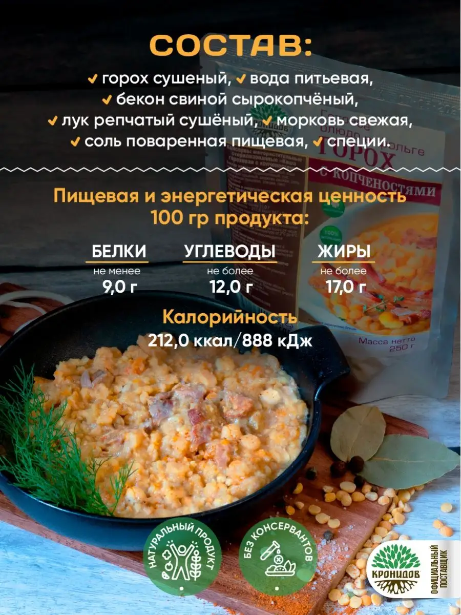 Готовая Каша гороховая с копченостями, 15 шт. по 250 г