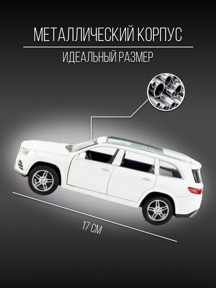 Машинка металлическая 22 см 1 32 Mercedes-Benz GLS 580 Детские  металлические машинки купить по цене 1 510 ₽ в интернет-магазине  Wildberries | 153617252