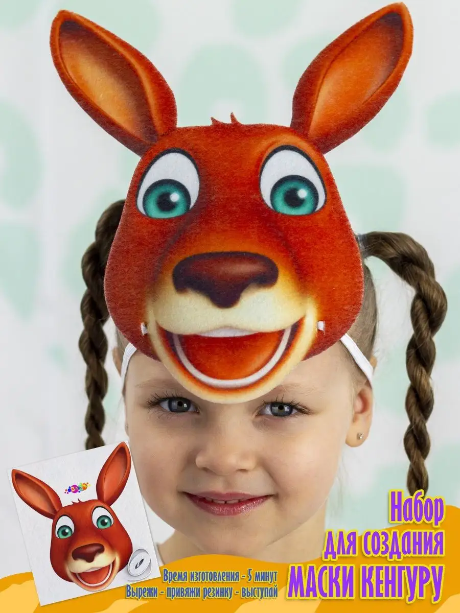 Babuka kids Маска карнавальная детская