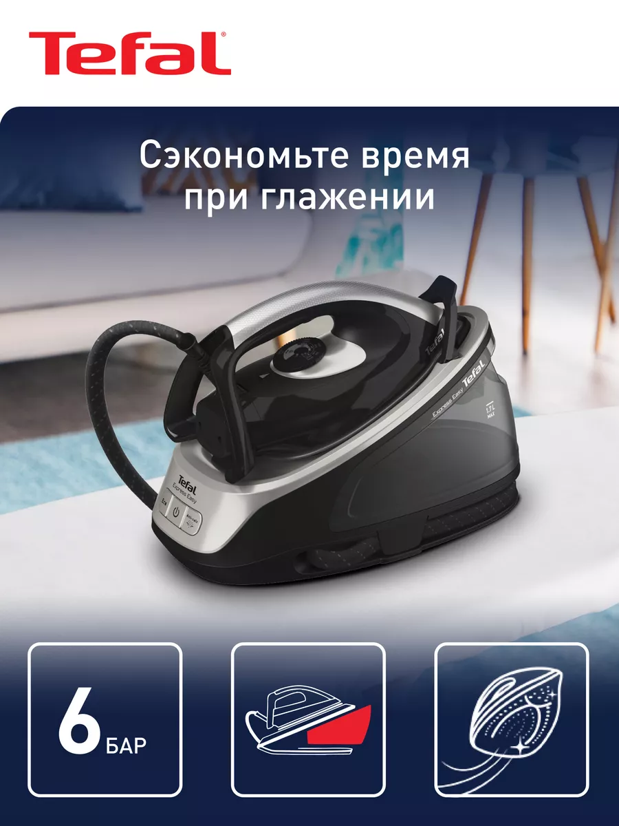 Парогенератор Express Easy SV6140E0, 2200 Вт, черный серый Tefal купить по  цене 14 736 ₽ в интернет-магазине Wildberries | 153697532