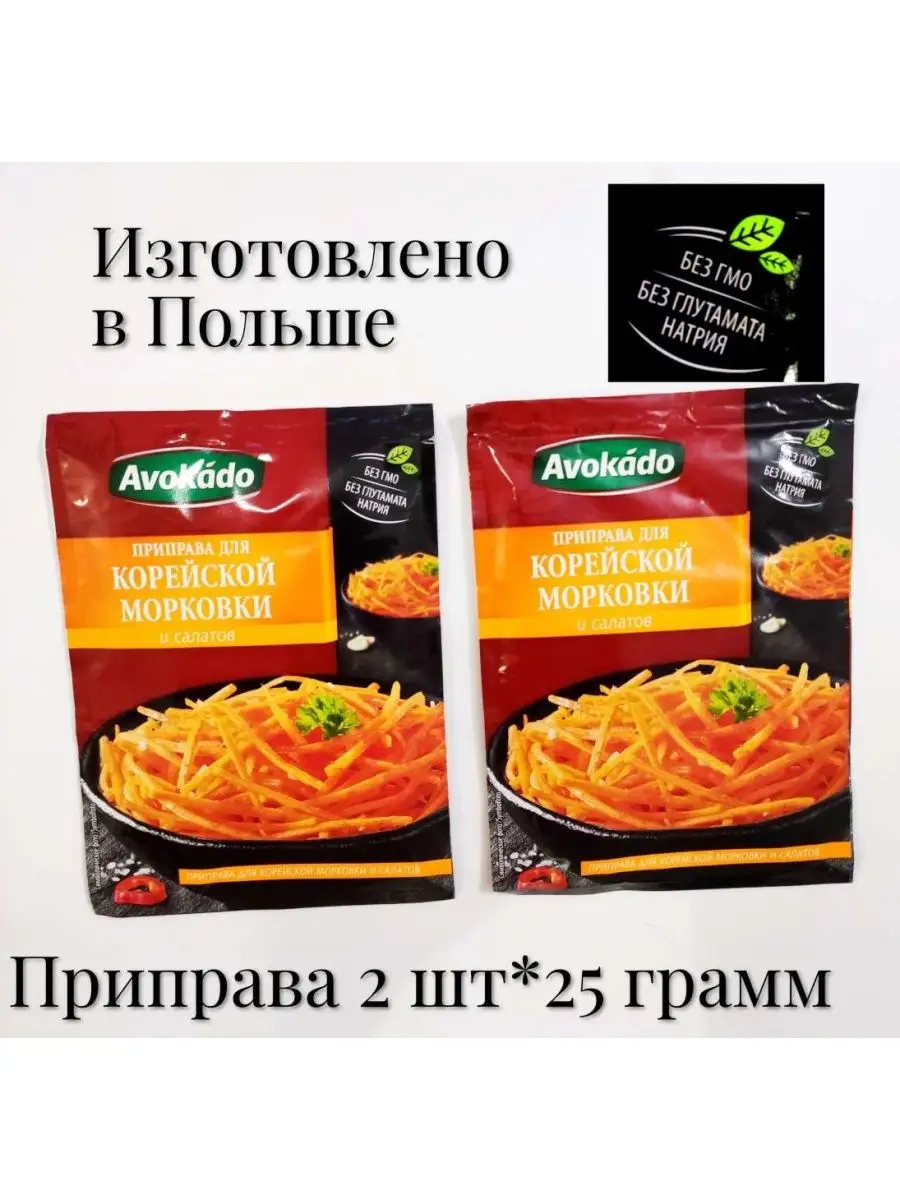 Приправа для корейской морковки и салатов, 50 грамм AVOKADO купить по цене  6,71 р. в интернет-магазине Wildberries в Беларуси | 153703345