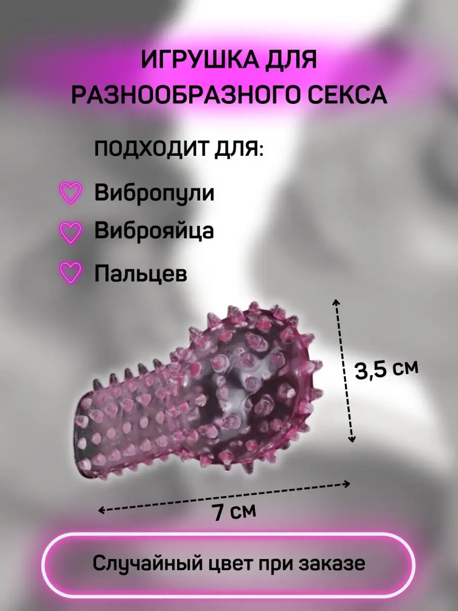 Секс игрушка насадка на палец для стимуляции клитора