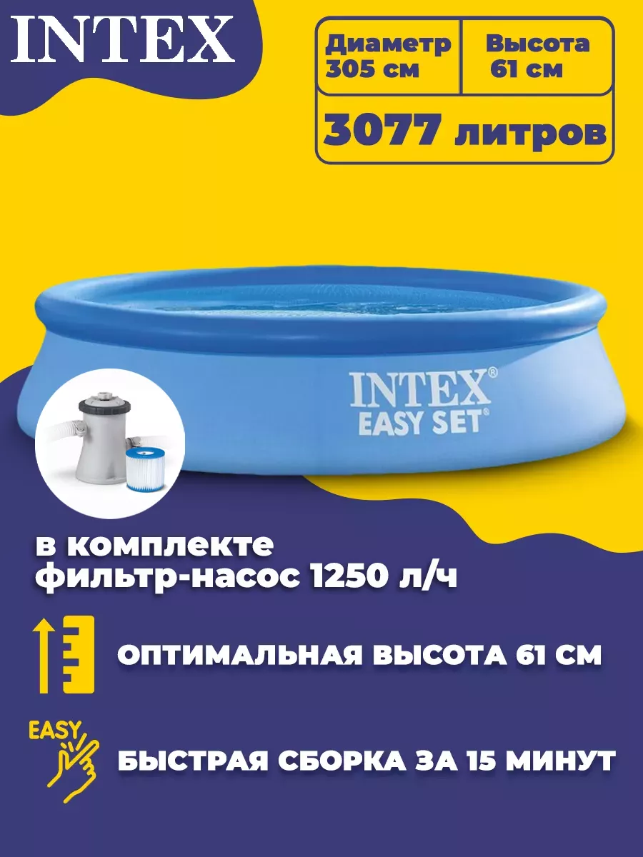 Intex Бассейн надувной 305 х 61 см 3077 литров