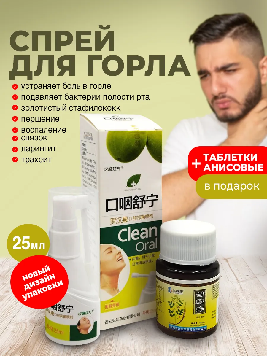 Таблетки от кашля Анисовые и Спрей для горла Clean Oral Careshop купить по  цене 21,85 р. в интернет-магазине Wildberries в Беларуси | 153714135