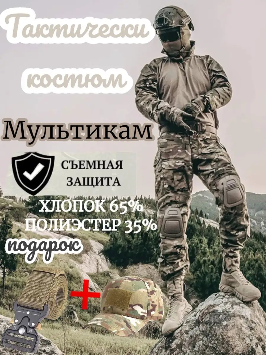 Боевой тактический костюм военный с наколенниками боевой 5.11 Tactical  купить по цене 162,24 р. в интернет-магазине Wildberries в Беларуси |  153718741