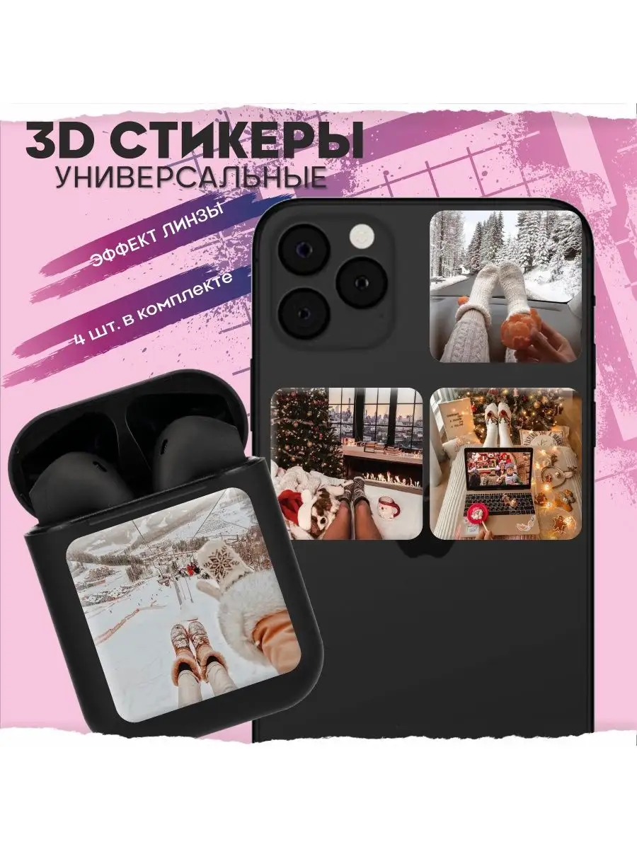 Наклейки на телефон 3d стикеры на чехол объемные Новый Год