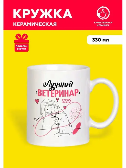 Креативные подарки ветеринару