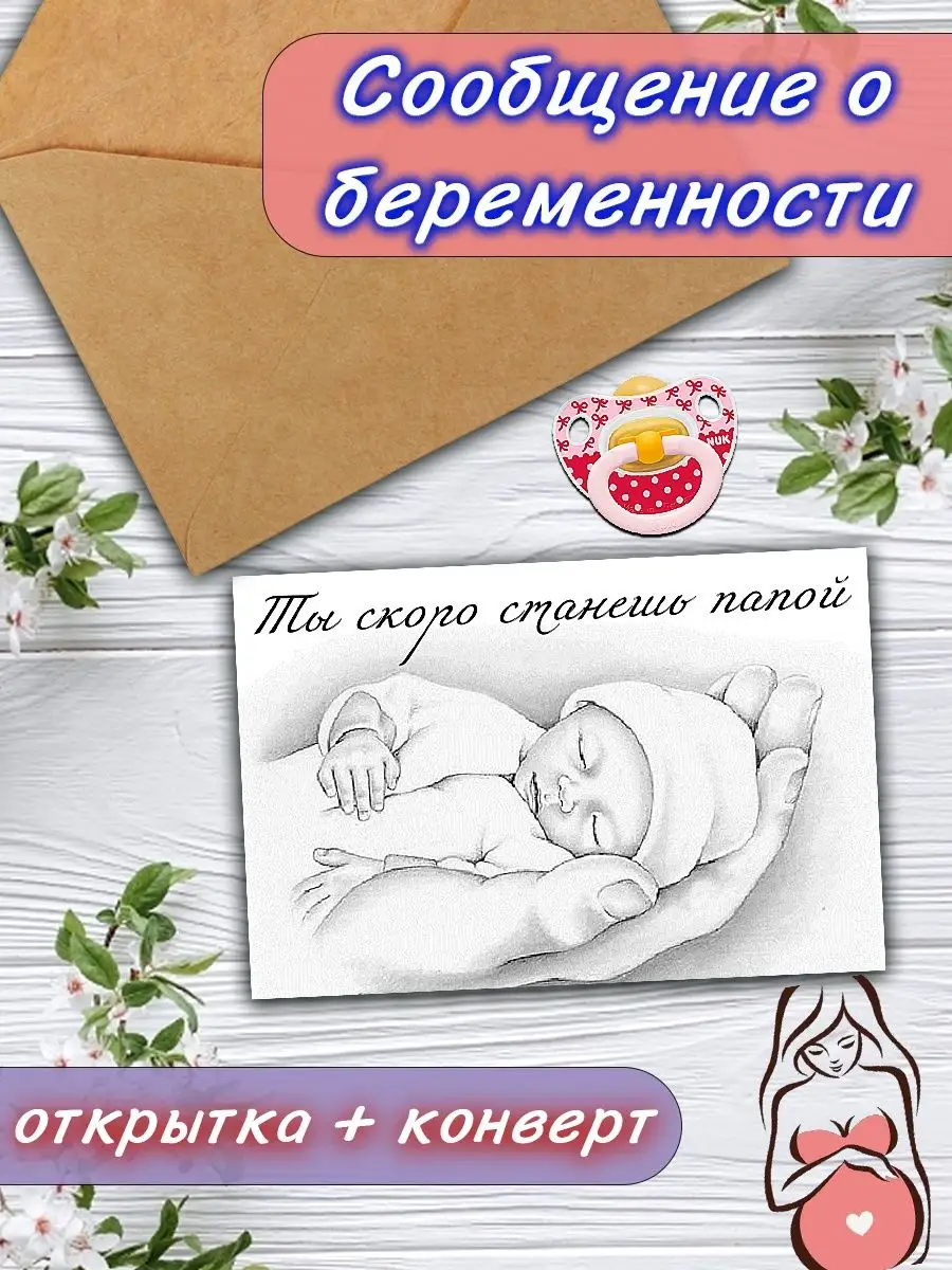 Открытка беременность