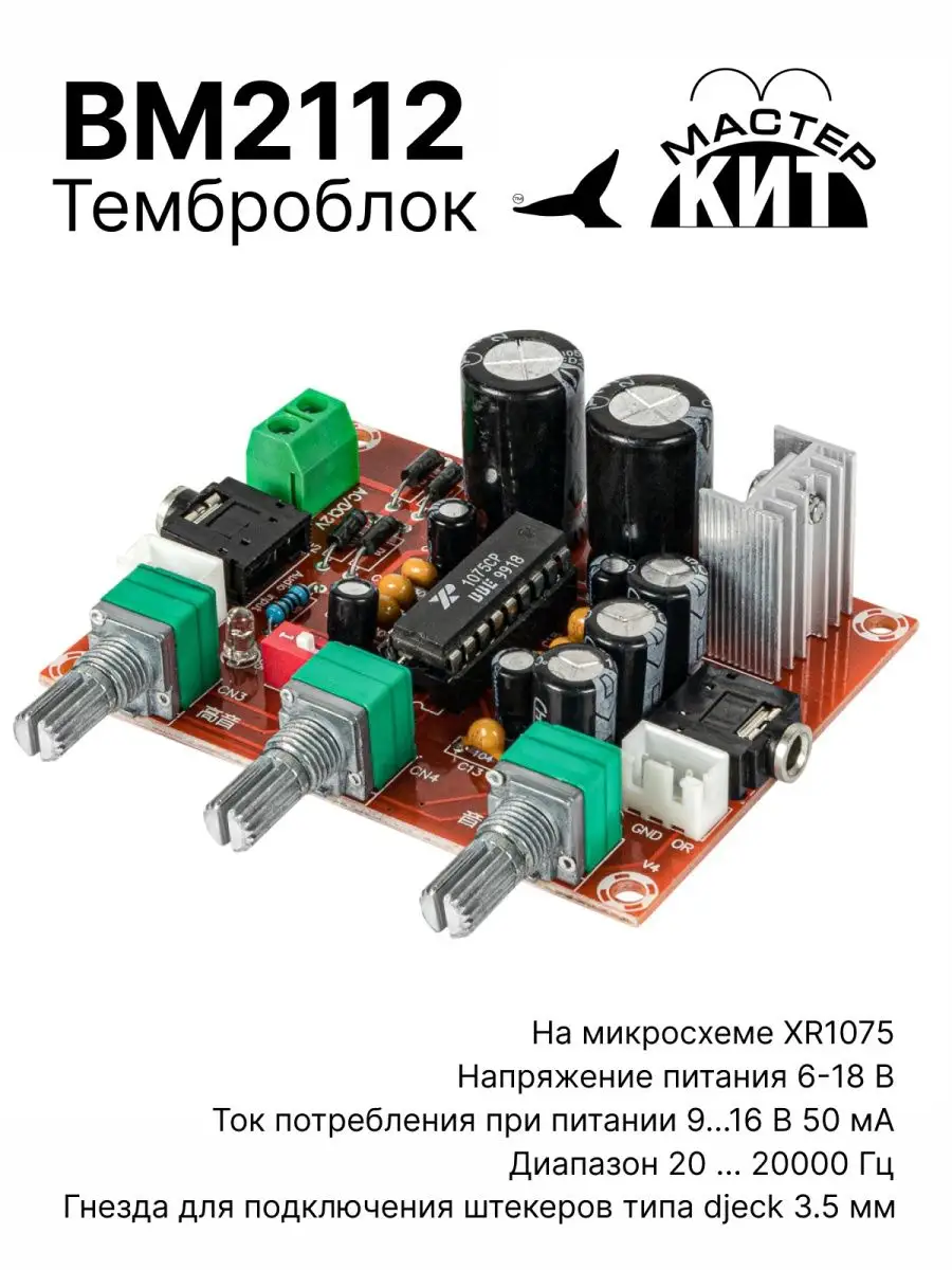 Усилитель 2x 100 Вт + темброблок