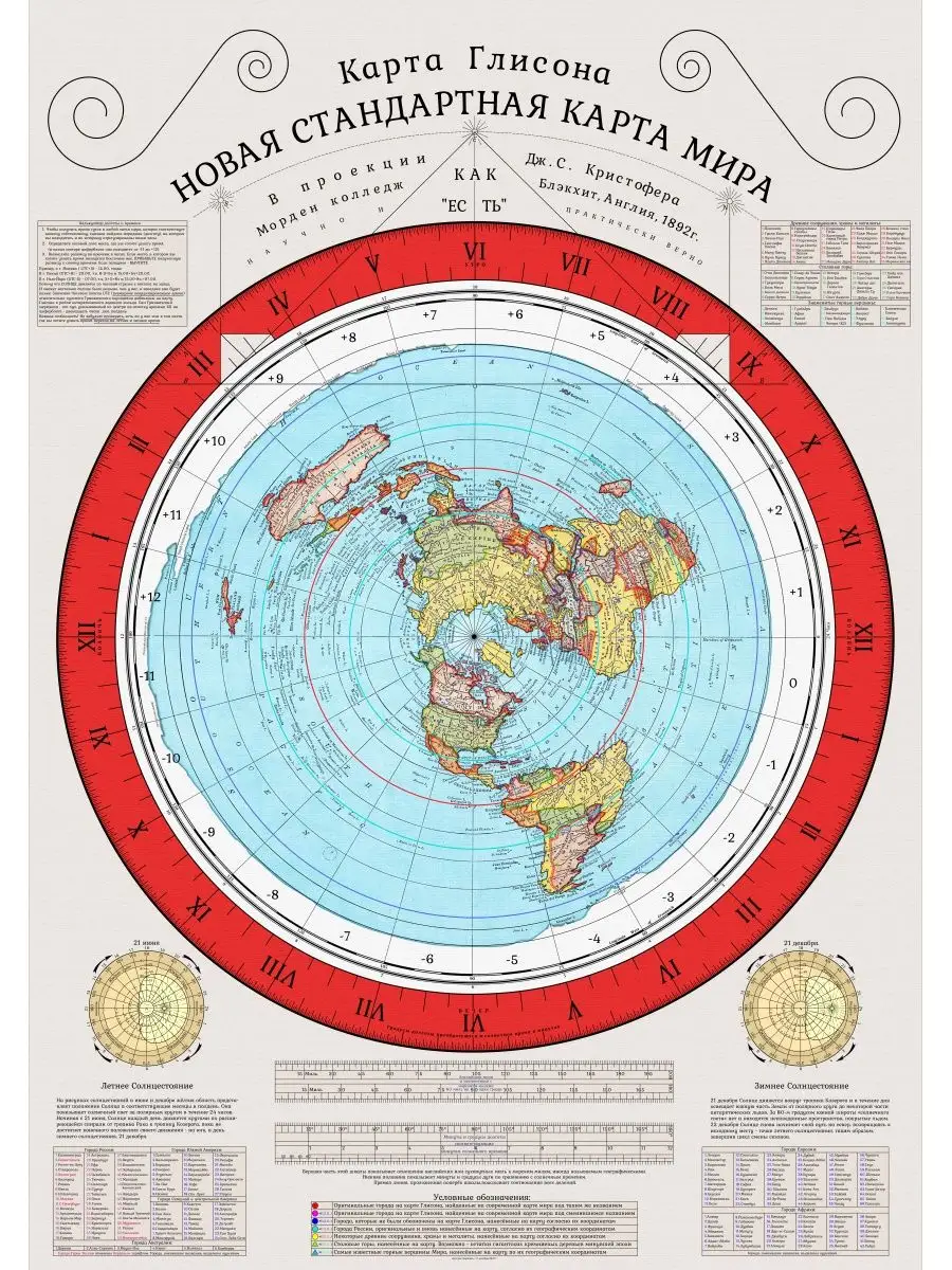 Карта Глисона плакат плоской Земли карта мира настенная ComfyDecor купить  по цене 218 800 сум в интернет-магазине Wildberries в Узбекистане |  153767611