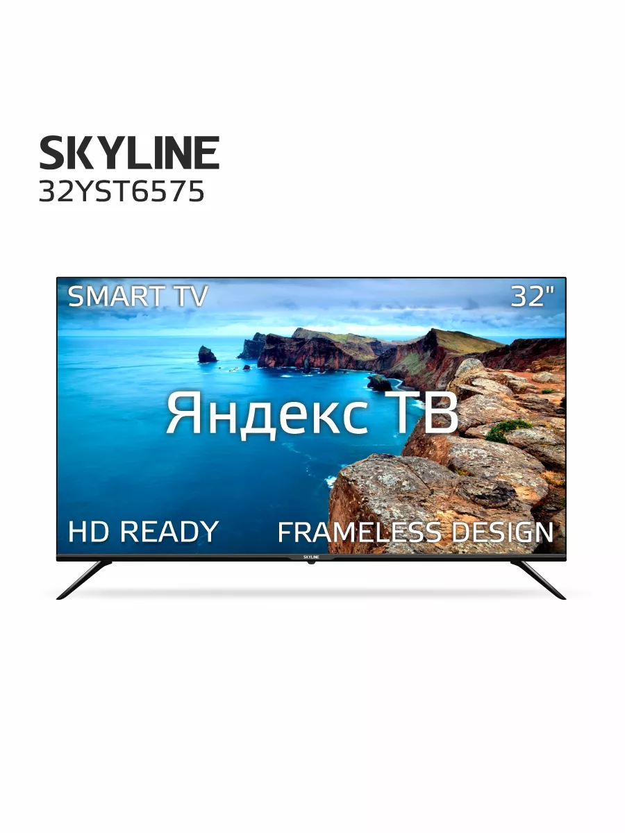 Телевизор 32YST6575, Smart TV, Wi-Fi, 32 дюйма SKYLINE купить по цене 11  991 ₽ в интернет-магазине Wildberries | 153770068