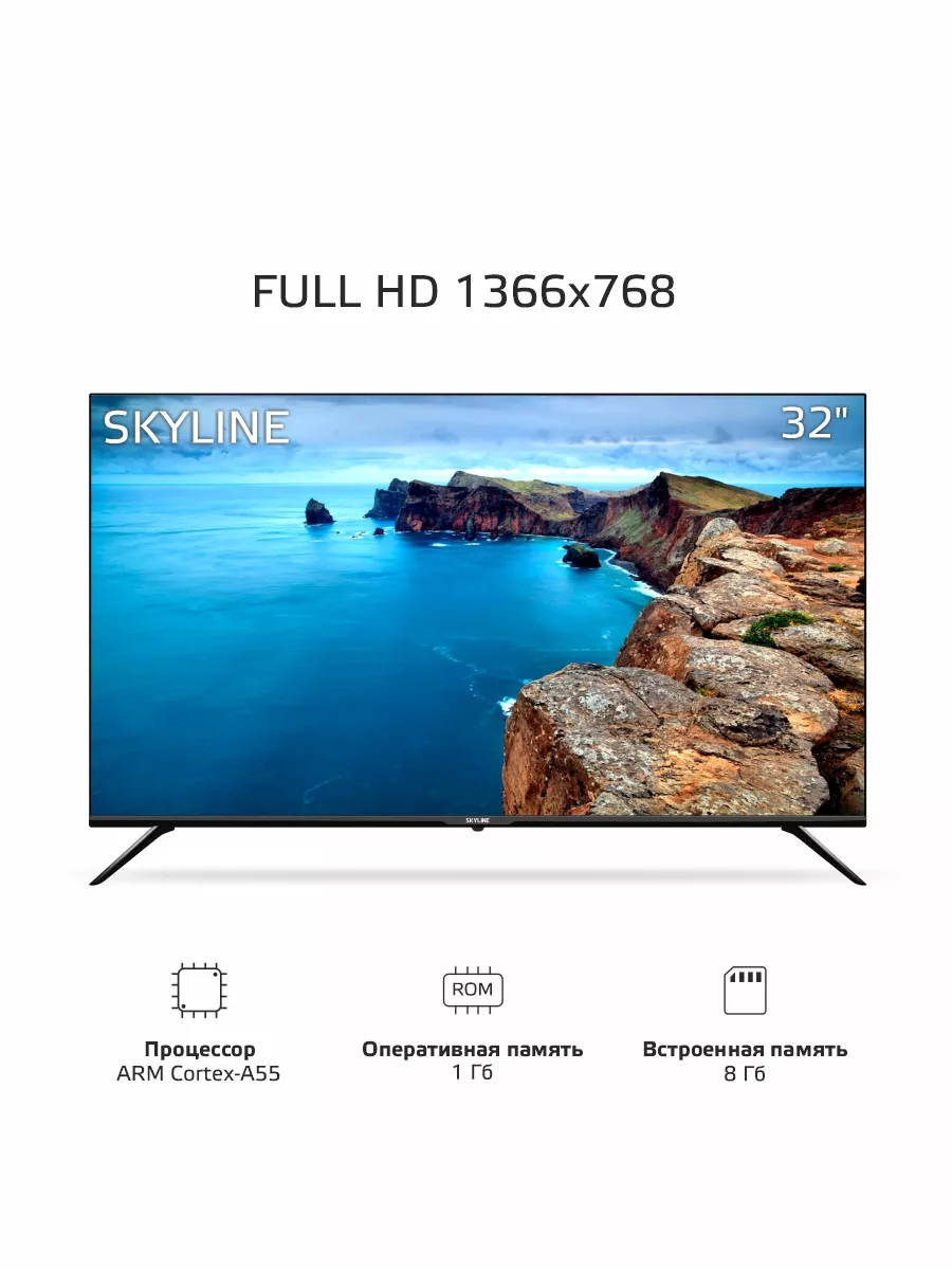 Телевизор 32YST6575, Smart TV, Wi-Fi, 32 дюйма SKYLINE купить по цене 11  991 ₽ в интернет-магазине Wildberries | 153770068