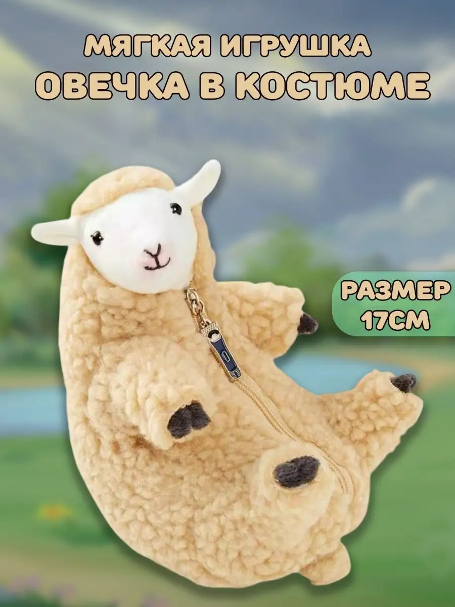 Мягкая игрушка Овечка барашек в костюме, одежде Plush Story купить по цене  151 400 сум в интернет-магазине Wildberries в Узбекистане | 153771362