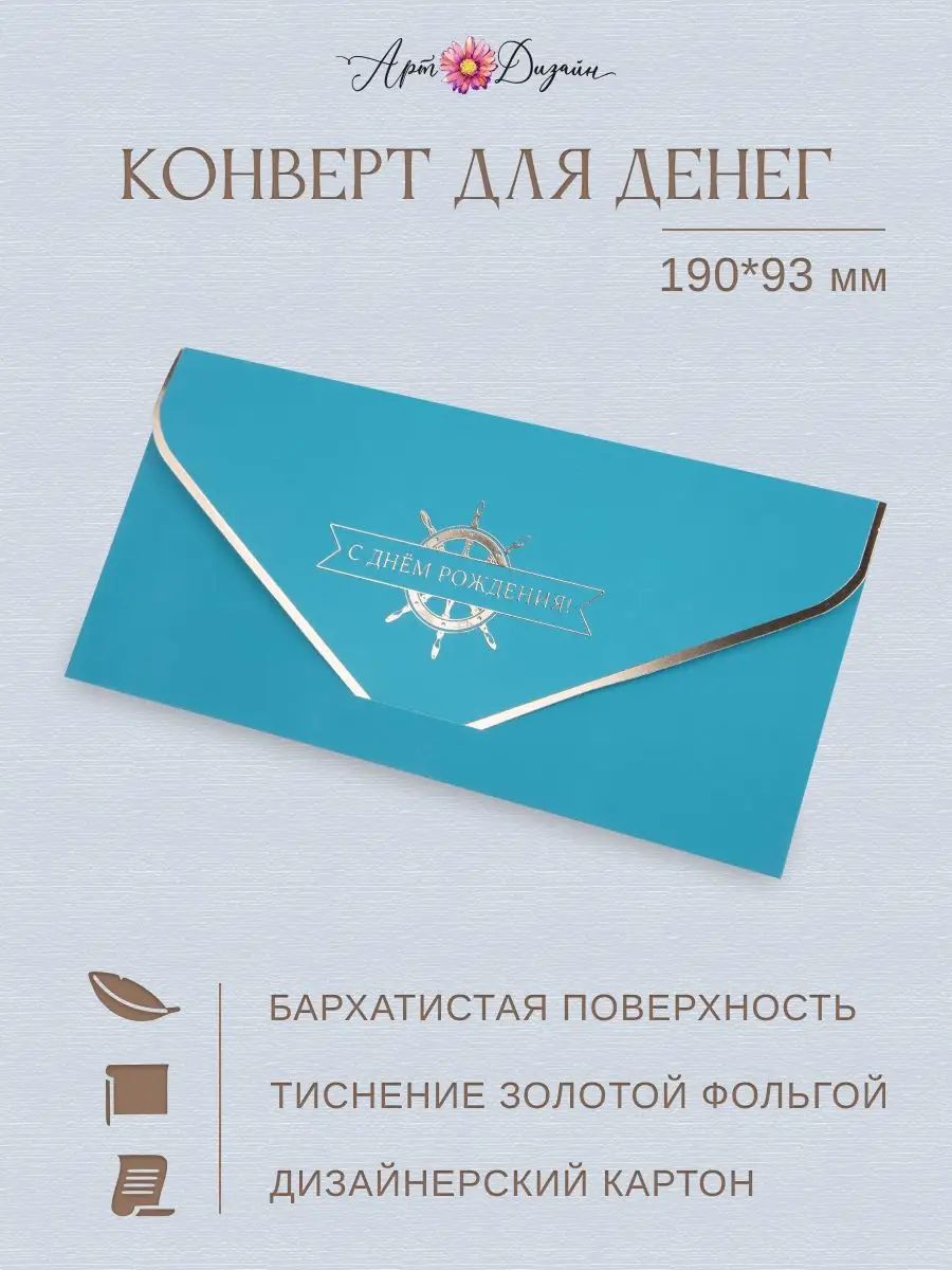 Конверт для денег с днем рождения