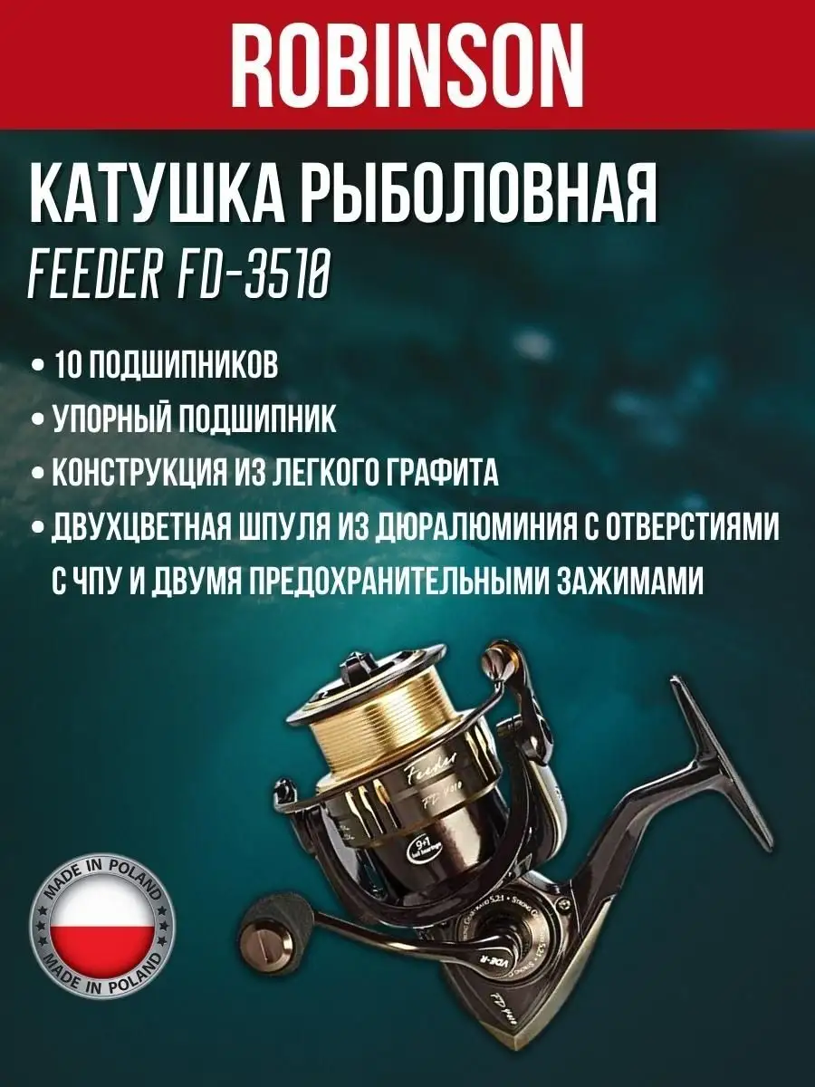 Катушка VDE- Feeder FD 3510