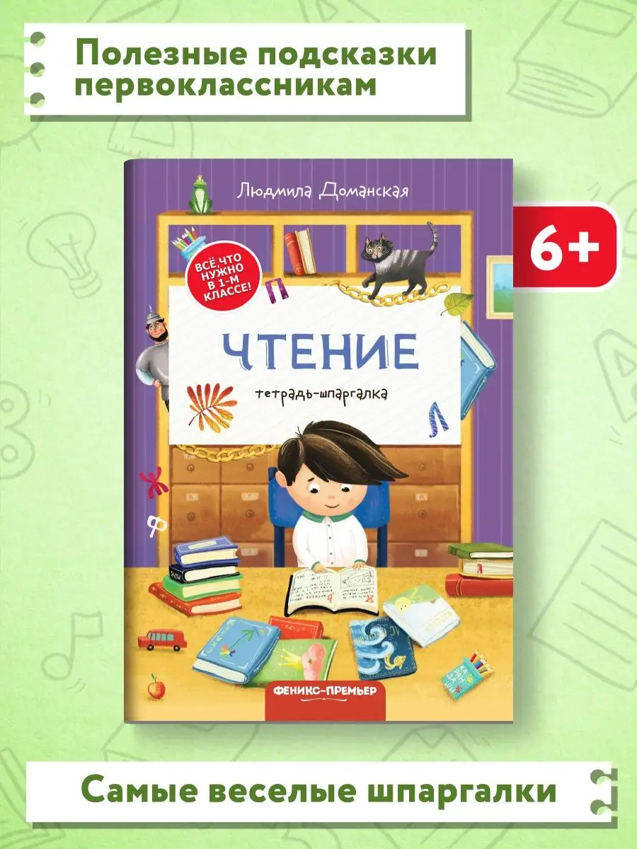 Шпаргалка для поступления в школу чтение. Английские шпаргалки для детей. Математика для поступления в школу. Шпаргалка для поступления в школу математика. Консультация для родителей «обучение дошкольников чтению».