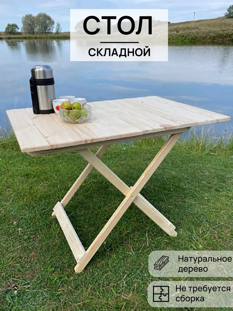 Складные столы для дачи - купить, цены в Владивостоке