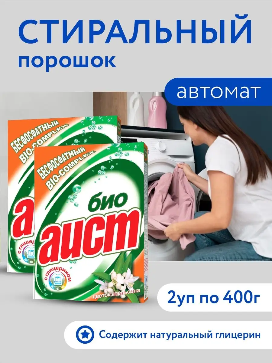 Как сделать стиральный порошок своими руками — что нужно