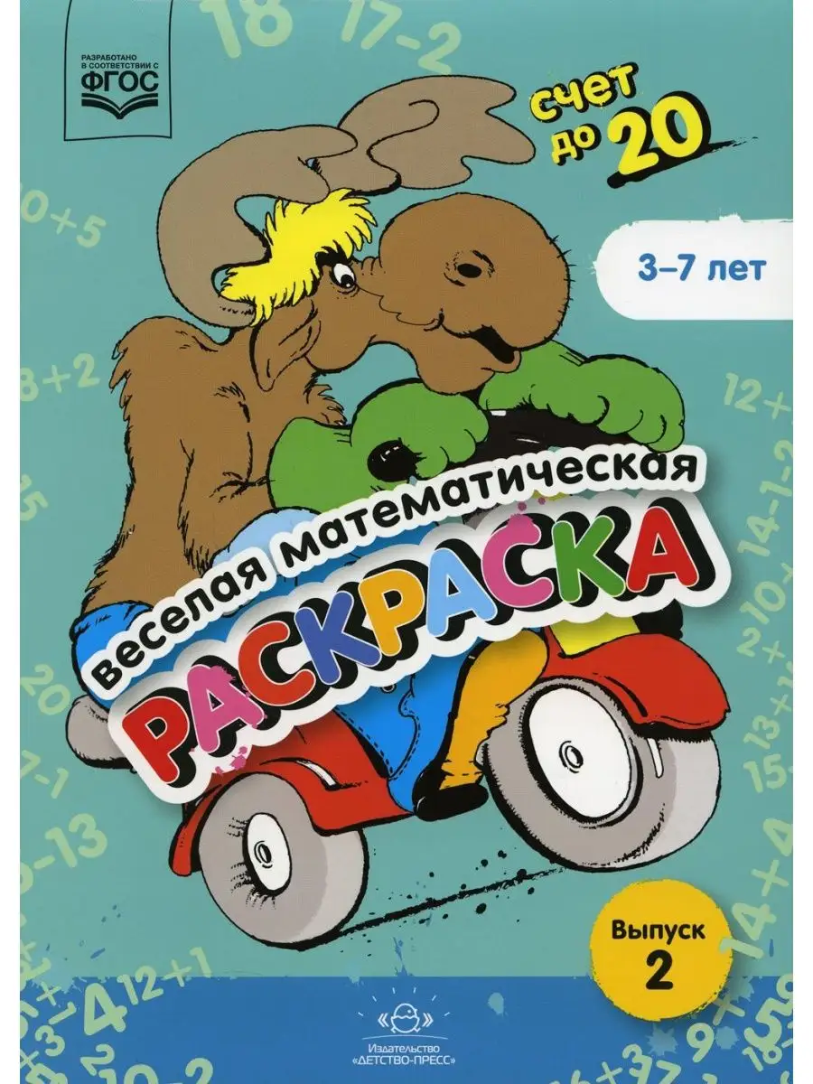 Распечатать и скачать 1 класс раскраска сложение до 7 | 1 класс