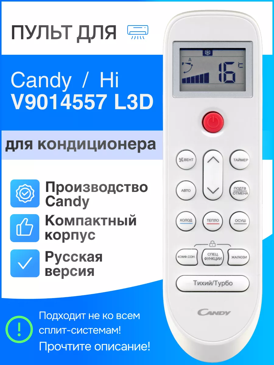 Пульт V9014557 L3D (оригинал) для кондиционера Candy купить по цене 952 ₽ в  интернет-магазине Wildberries | 153809748